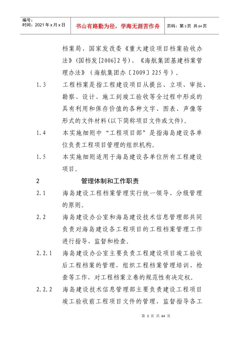 海岛建设-工程档案管理实施细则_第3页