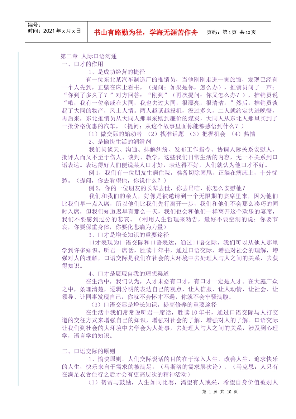 第二章 人际口语沟通_第1页