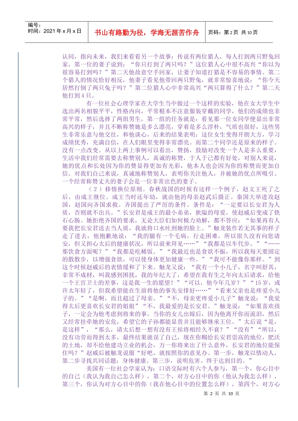 第二章 人际口语沟通_第2页