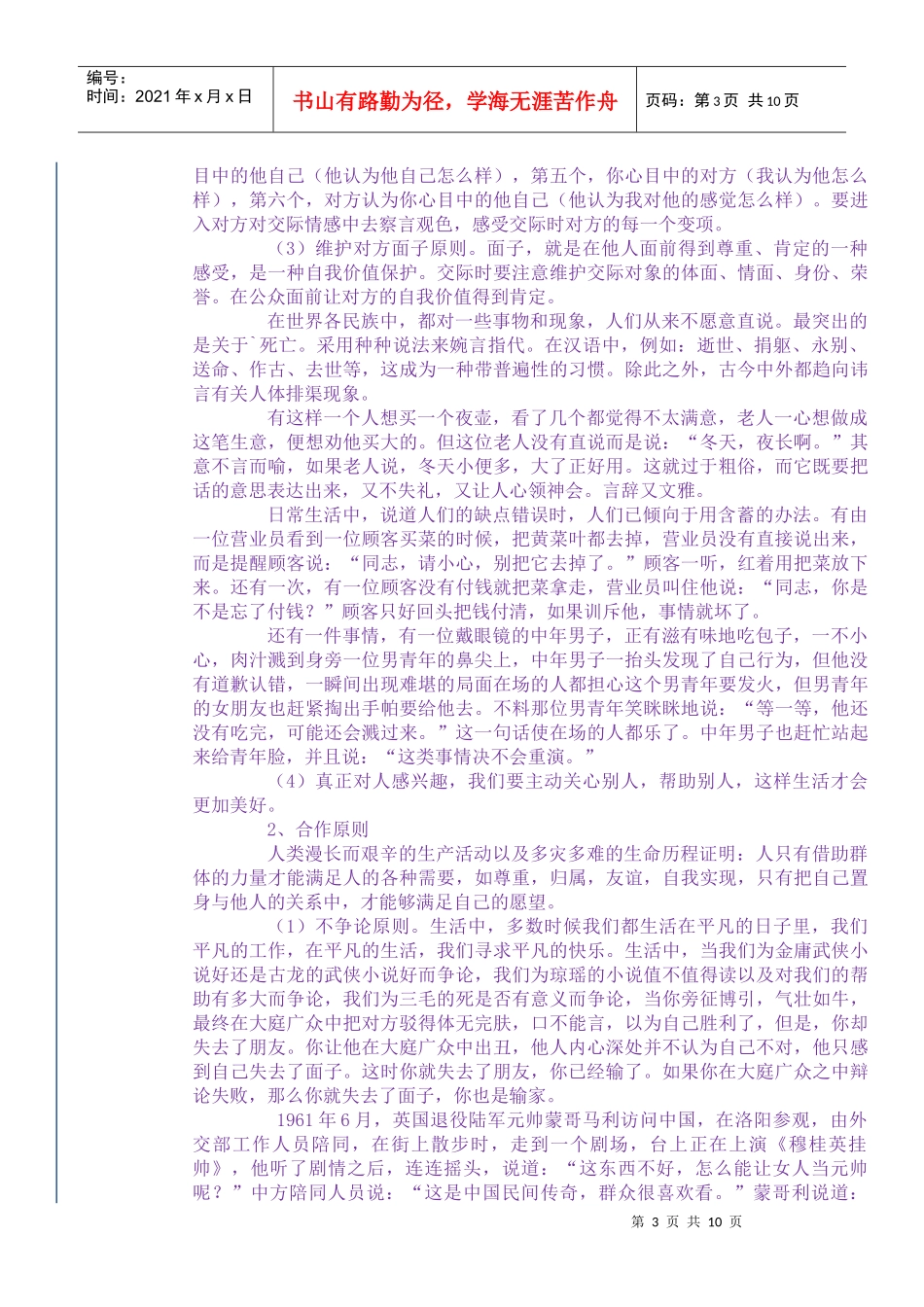 第二章 人际口语沟通_第3页