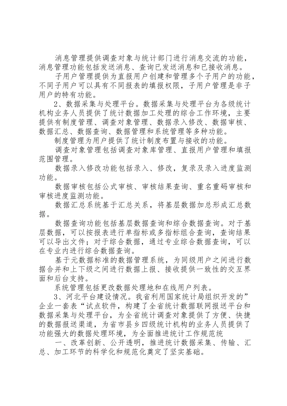 工程建设四大规章制度细则_第3页