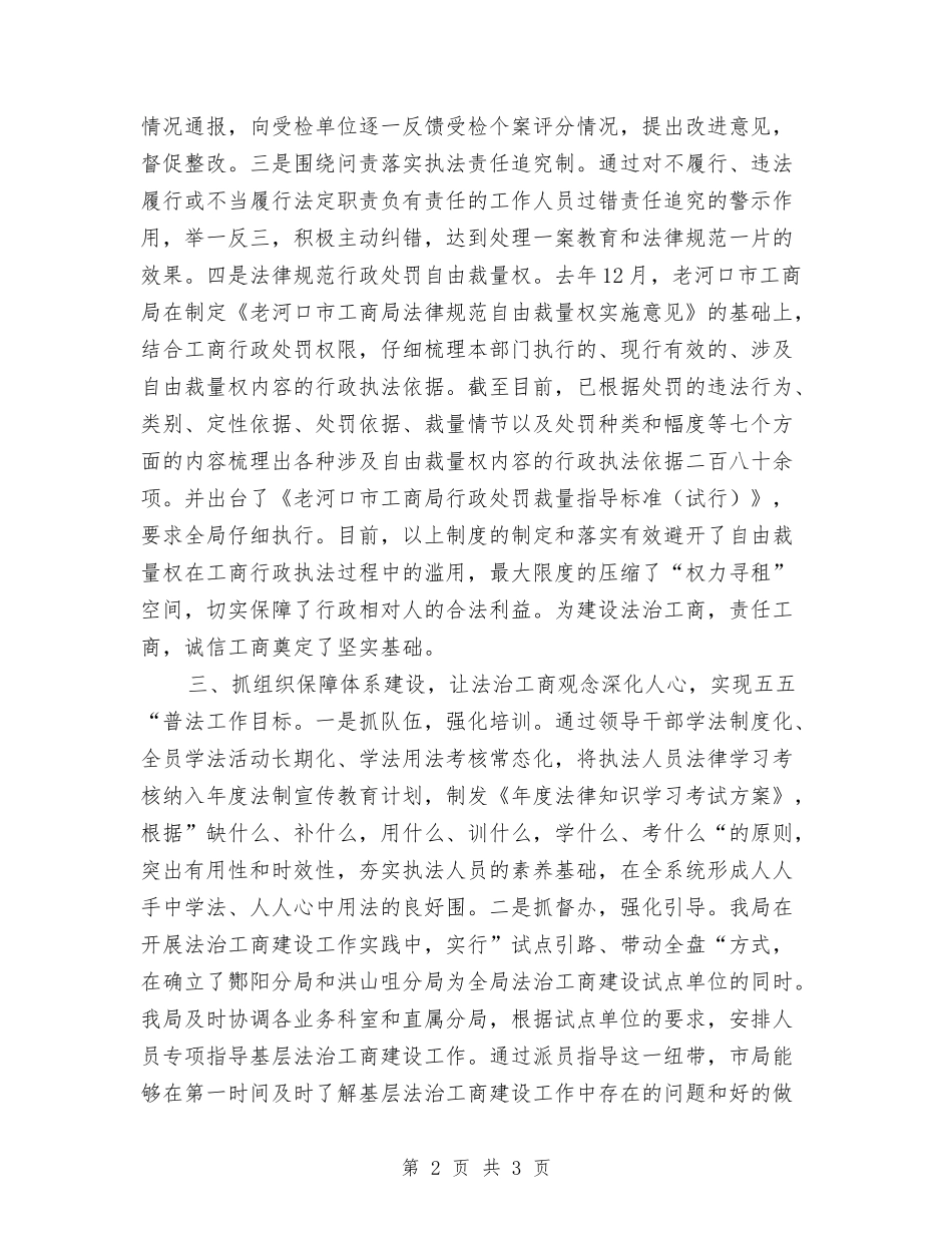 法制工作优秀单位经验材料_第2页