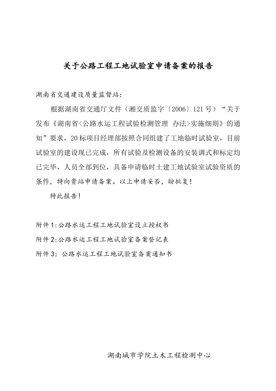 怀通工地临时试验室资质申报_第2页