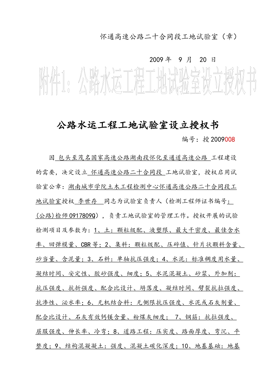 怀通工地临时试验室资质申报_第3页