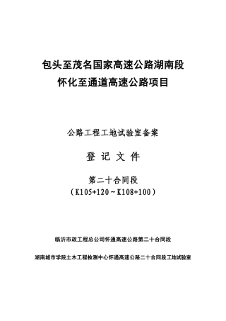 怀通工地临时试验室资质申报