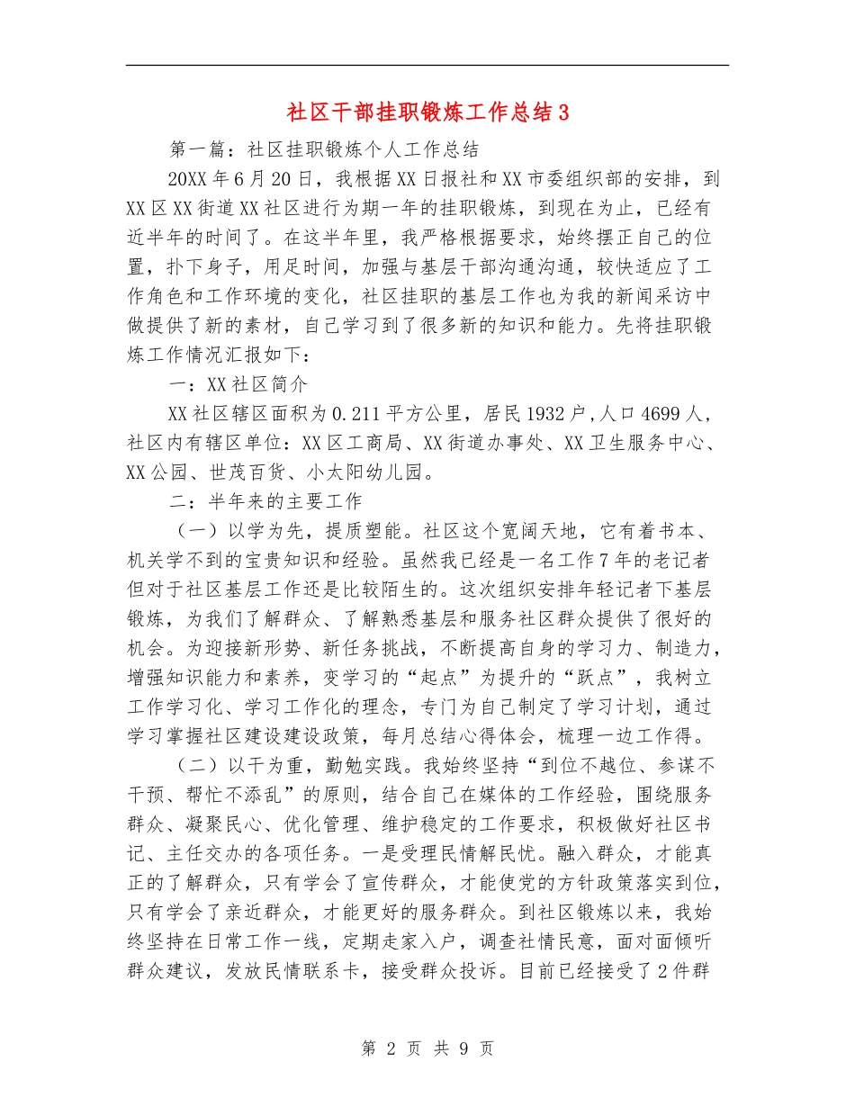 社区干部挂职锻炼工作总结3_第2页
