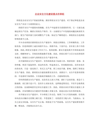 《安全文化》之企业安全文化建设重点在班组 