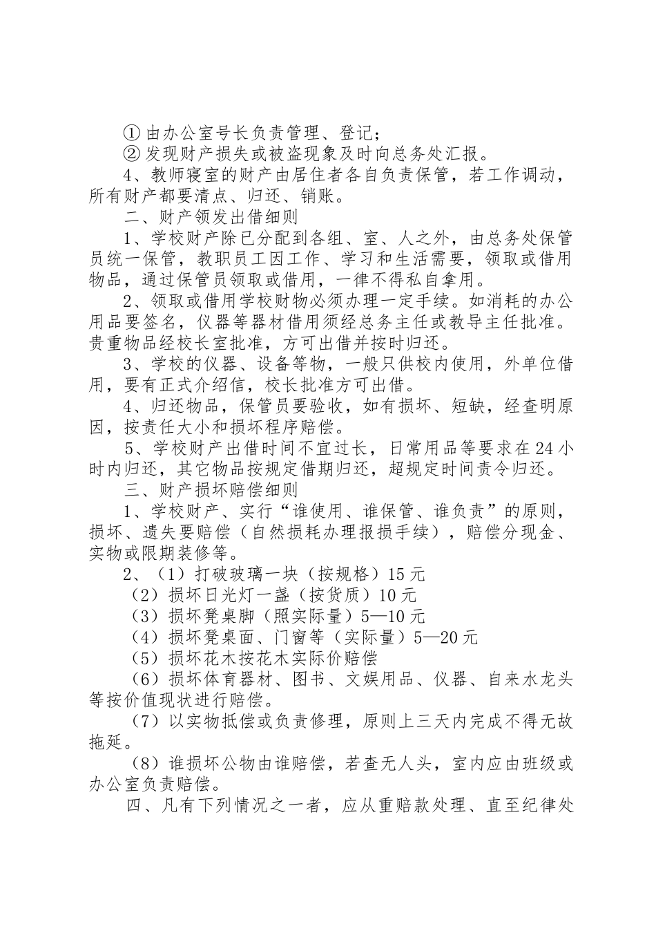 小学财产管理规章制度 _第2页