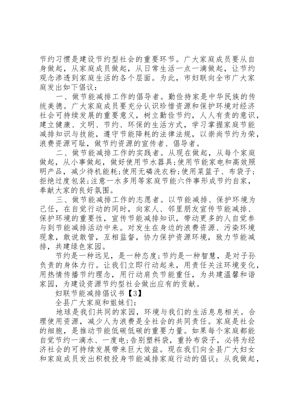 妇联节能减排倡议书范文_第2页