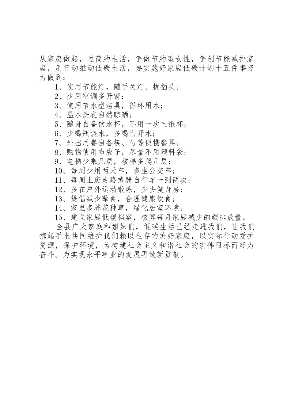 妇联节能减排倡议书范文_第3页