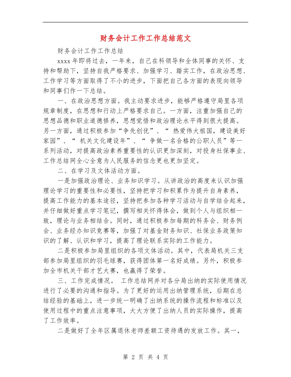 财务会计工作工作总结范文_第2页