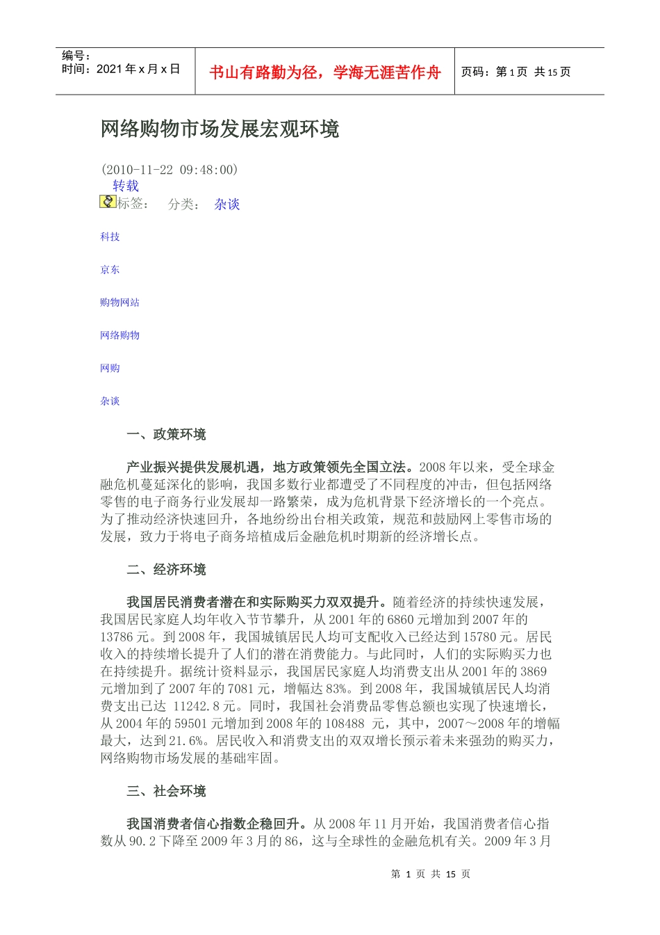 网络购物市场发展宏观环境_第1页