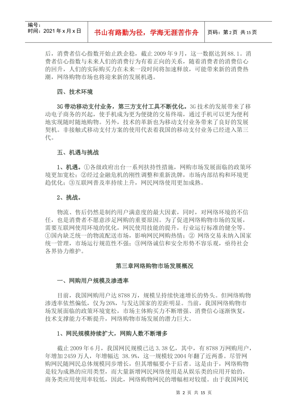 网络购物市场发展宏观环境_第2页