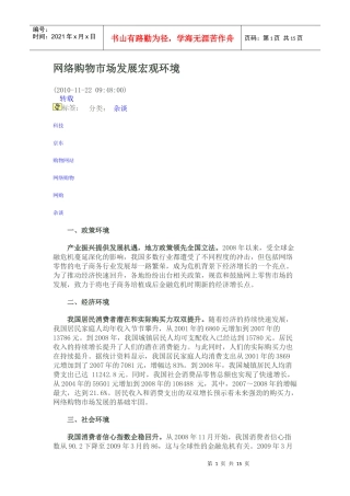 网络购物市场发展宏观环境