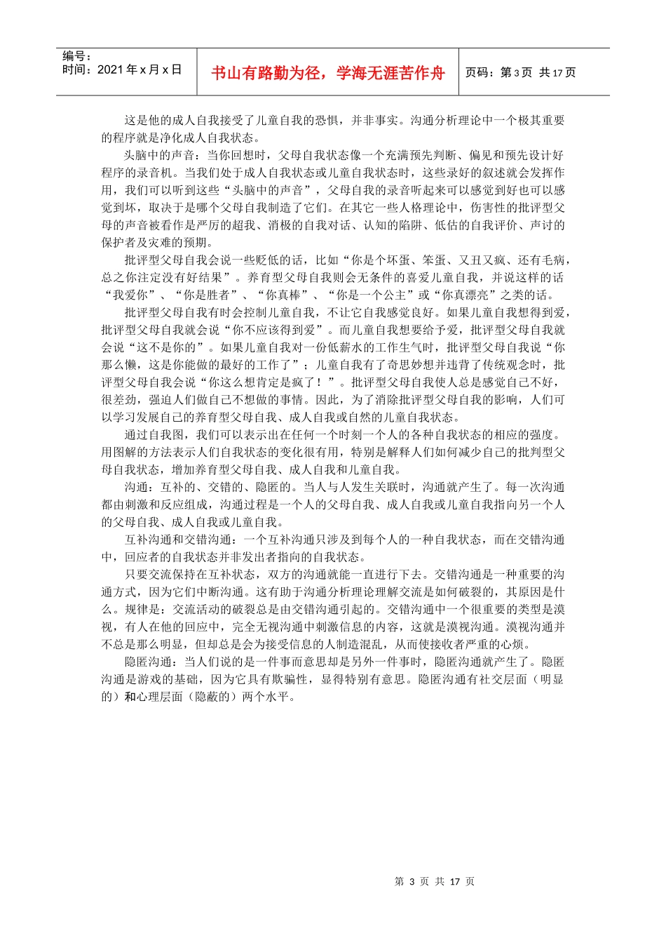 沟通分析疗法的基本概念_第3页