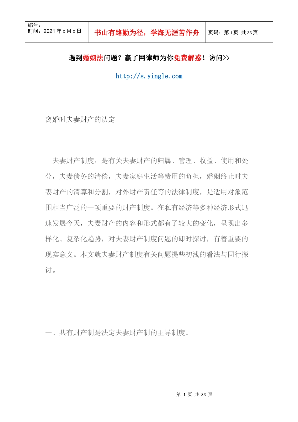 离婚时夫妻财产的认定培训资料_第1页