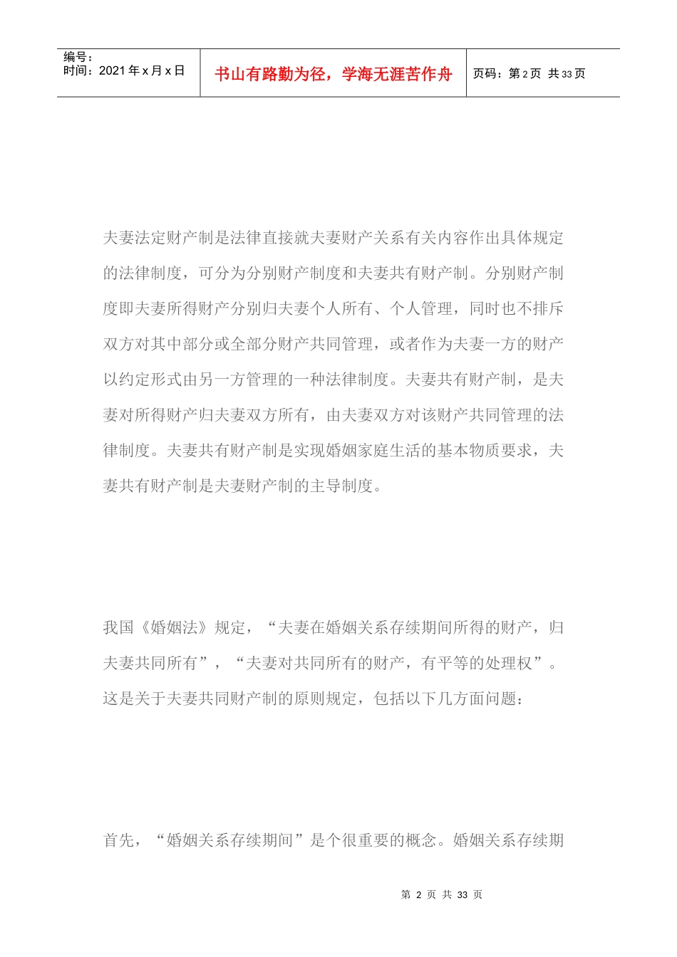 离婚时夫妻财产的认定培训资料_第2页