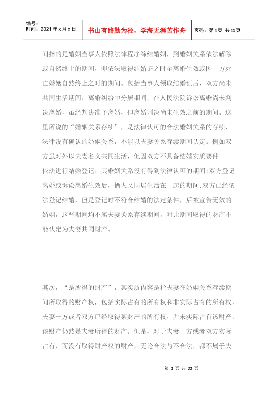 离婚时夫妻财产的认定培训资料_第3页