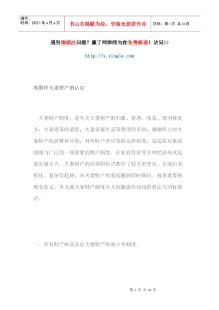 离婚时夫妻财产的认定培训资料