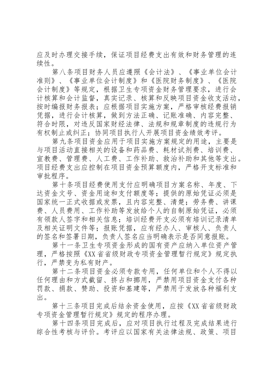 专项资金规章制度管理_第2页