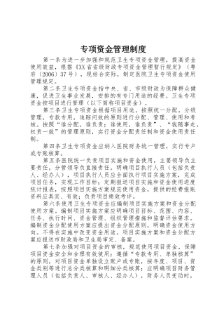 专项资金规章制度管理