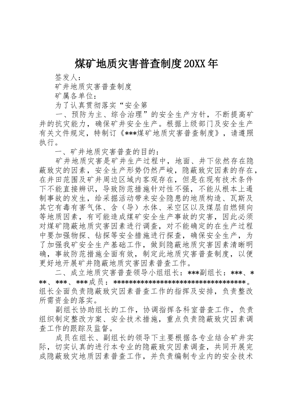 煤矿地质灾害普查规章制度20年_第1页