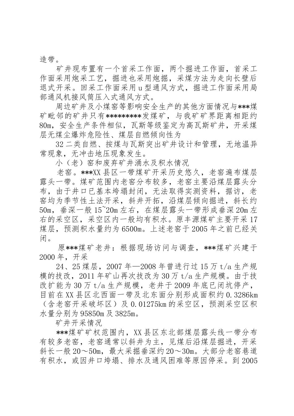 煤矿地质灾害普查规章制度20年_第3页