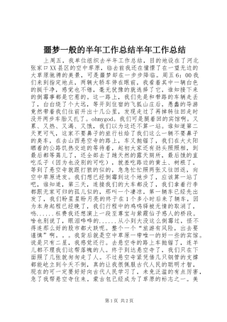 噩梦一般的半年工作总结半年工作总结