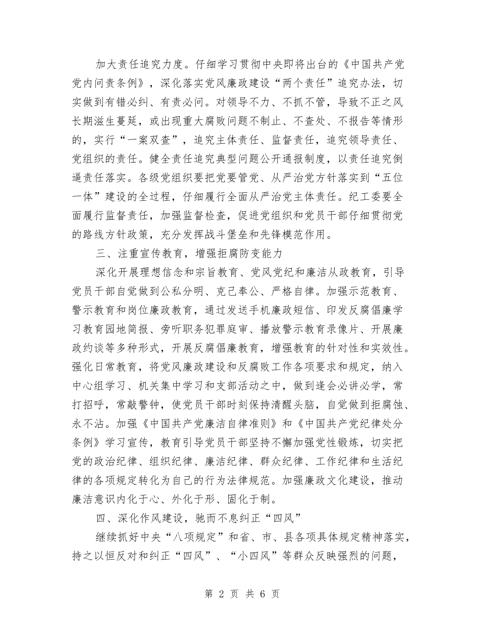 2024年开发区党风廉政建设和反腐败工作计划与2024年开发区服务管理工作计划范文汇编_第2页