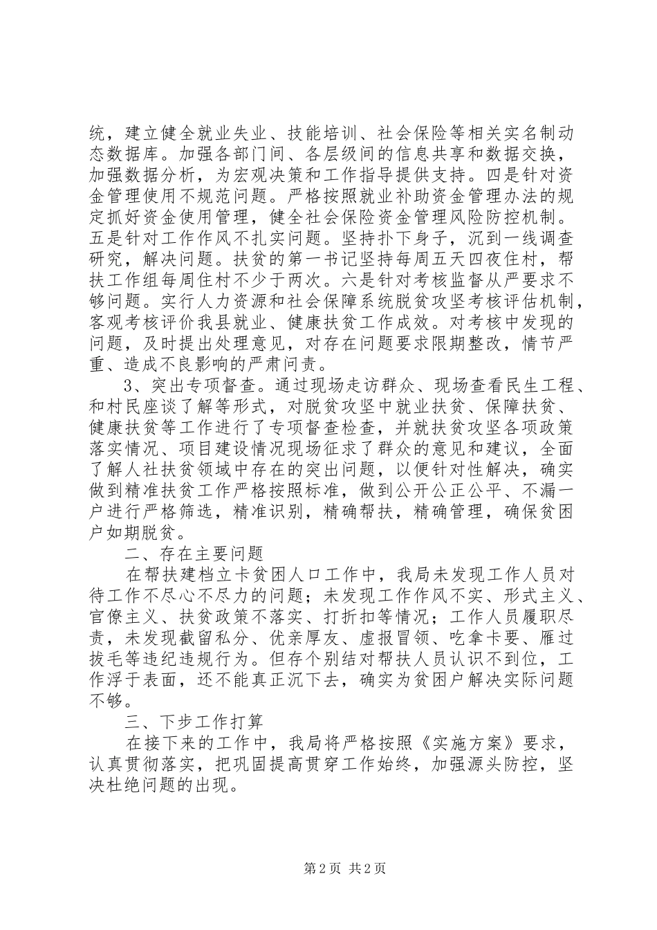 扶贫领域作风问题整改总结_第2页