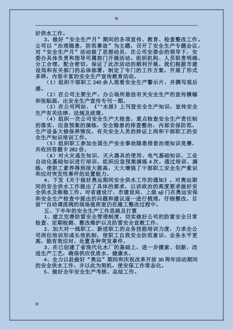 2017公司年终安全生产工作总结_第3页