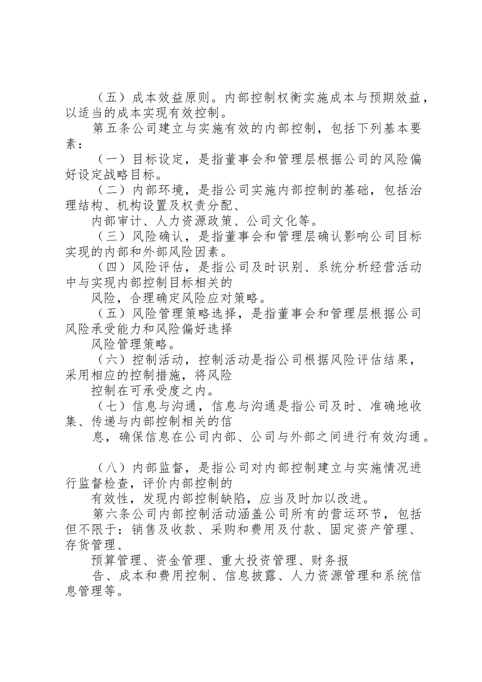 能源公司内部控制规章制度 _第2页