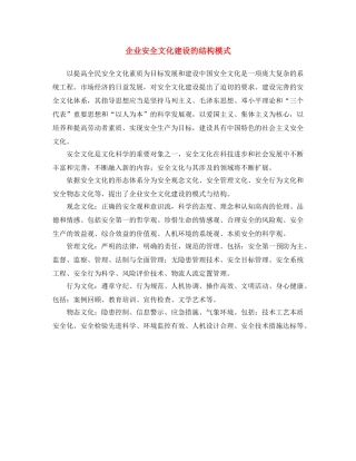《安全文化》之企业安全文化建设的结构模式 