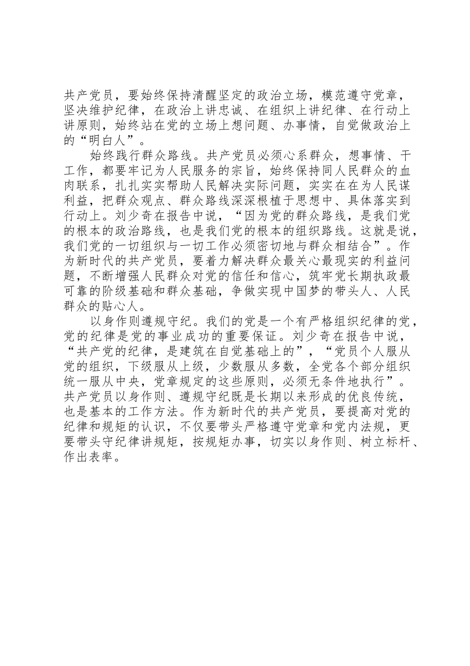 坚持党章要求加强党性修养_第2页