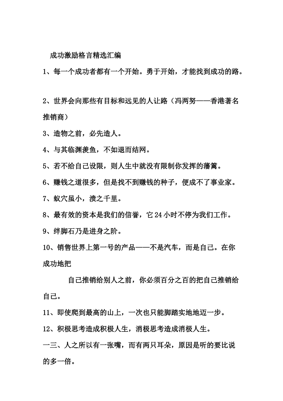 成功激励格言精选_第1页