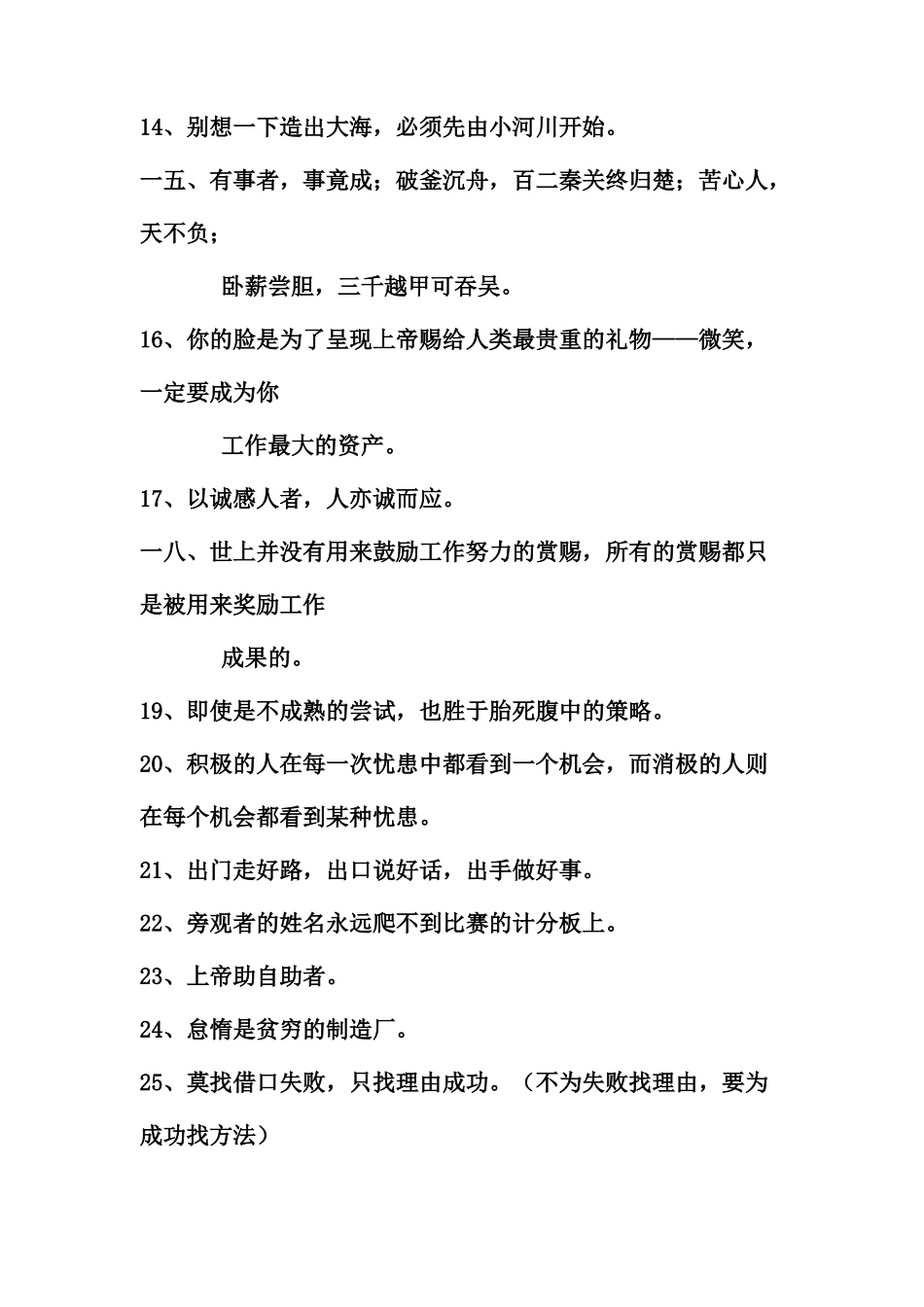 成功激励格言精选_第2页