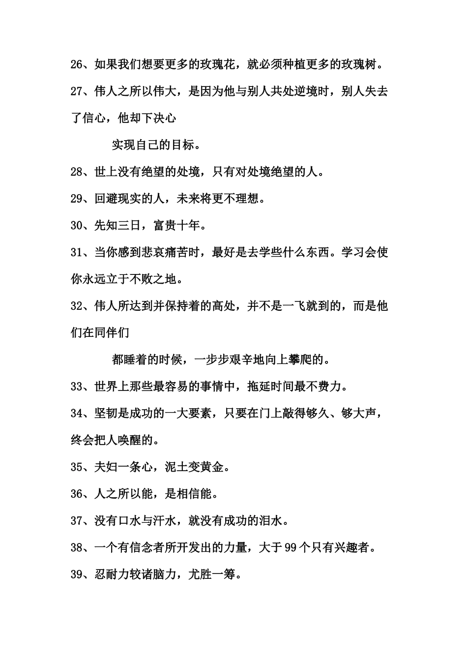 成功激励格言精选_第3页