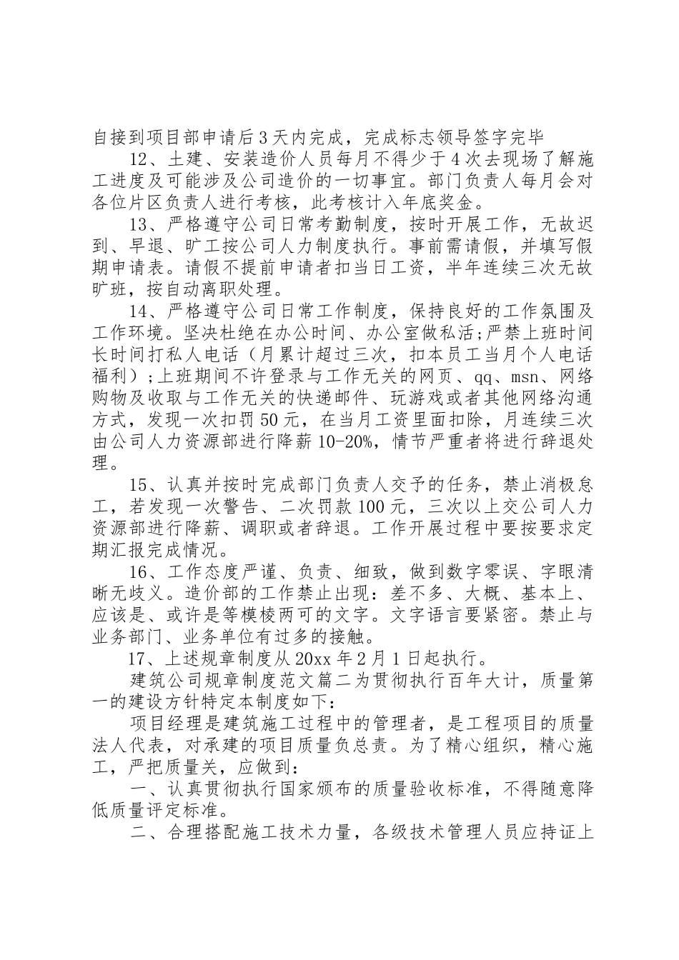 建筑公司规章规章制度_第2页