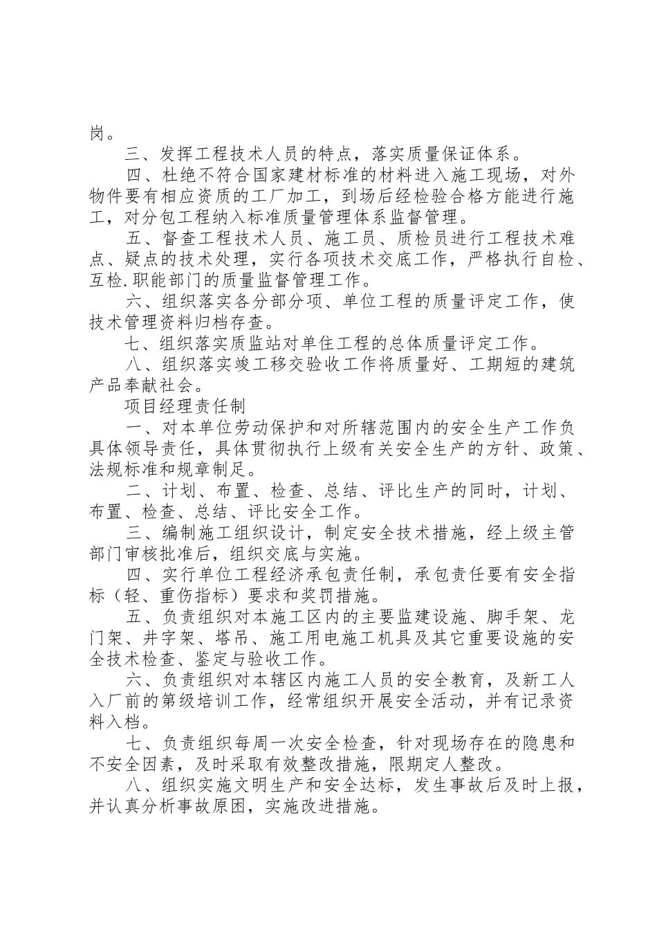 建筑公司规章规章制度_第3页