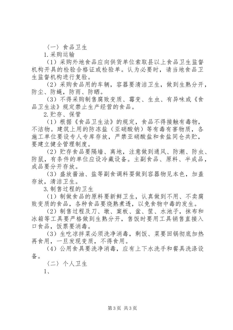 工地卫生防疫规章制度管理_第3页