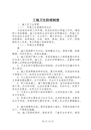 工地卫生防疫规章制度管理