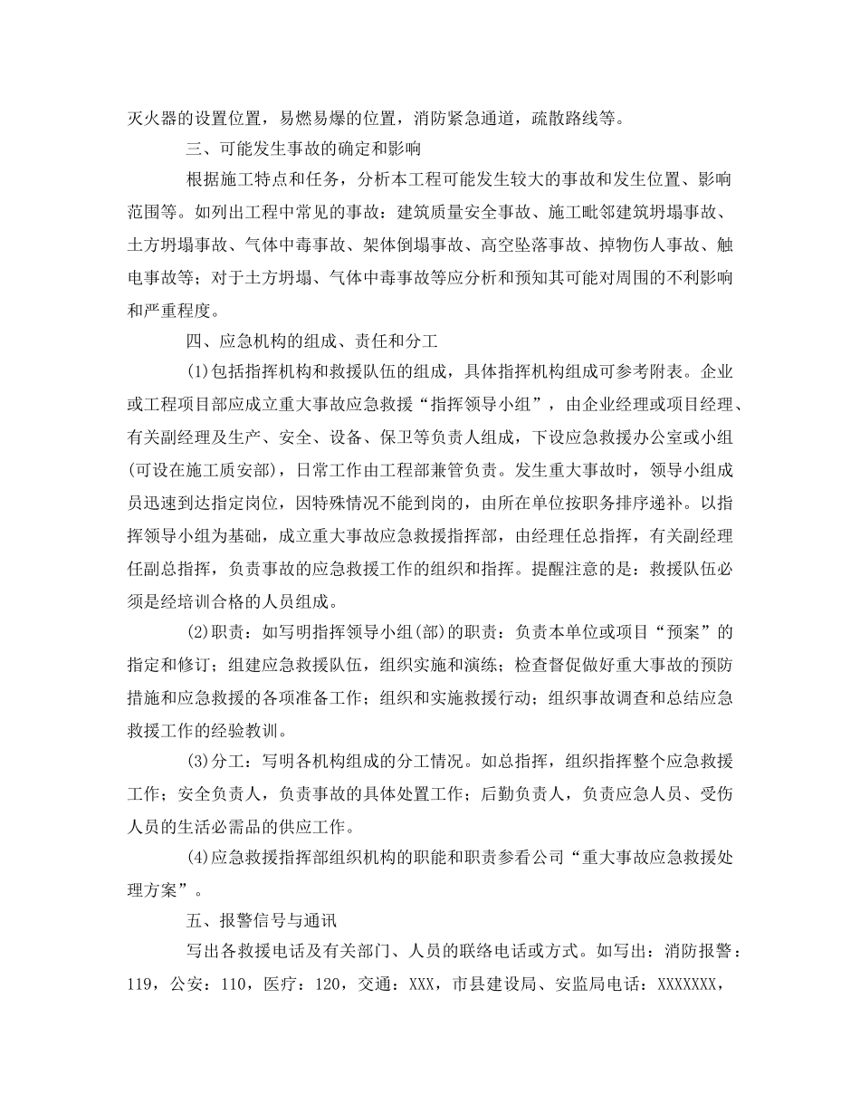 《安全管理应急预案》之施工现场安全事故应急预案编制流程 _第2页