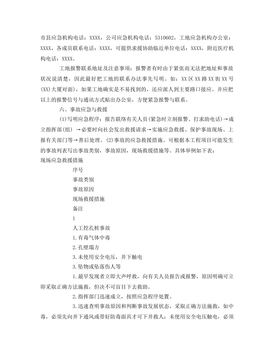 《安全管理应急预案》之施工现场安全事故应急预案编制流程 _第3页