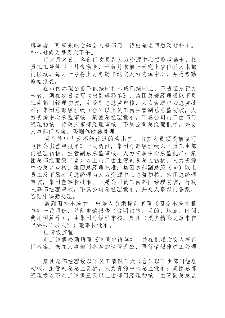 公司考勤管理规章制度 (21)_第2页