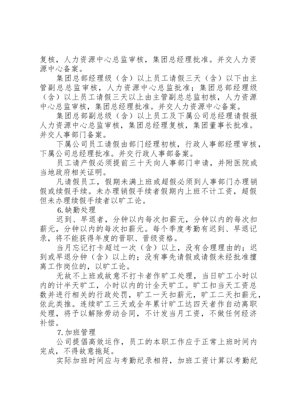 公司考勤管理规章制度 (21)_第3页