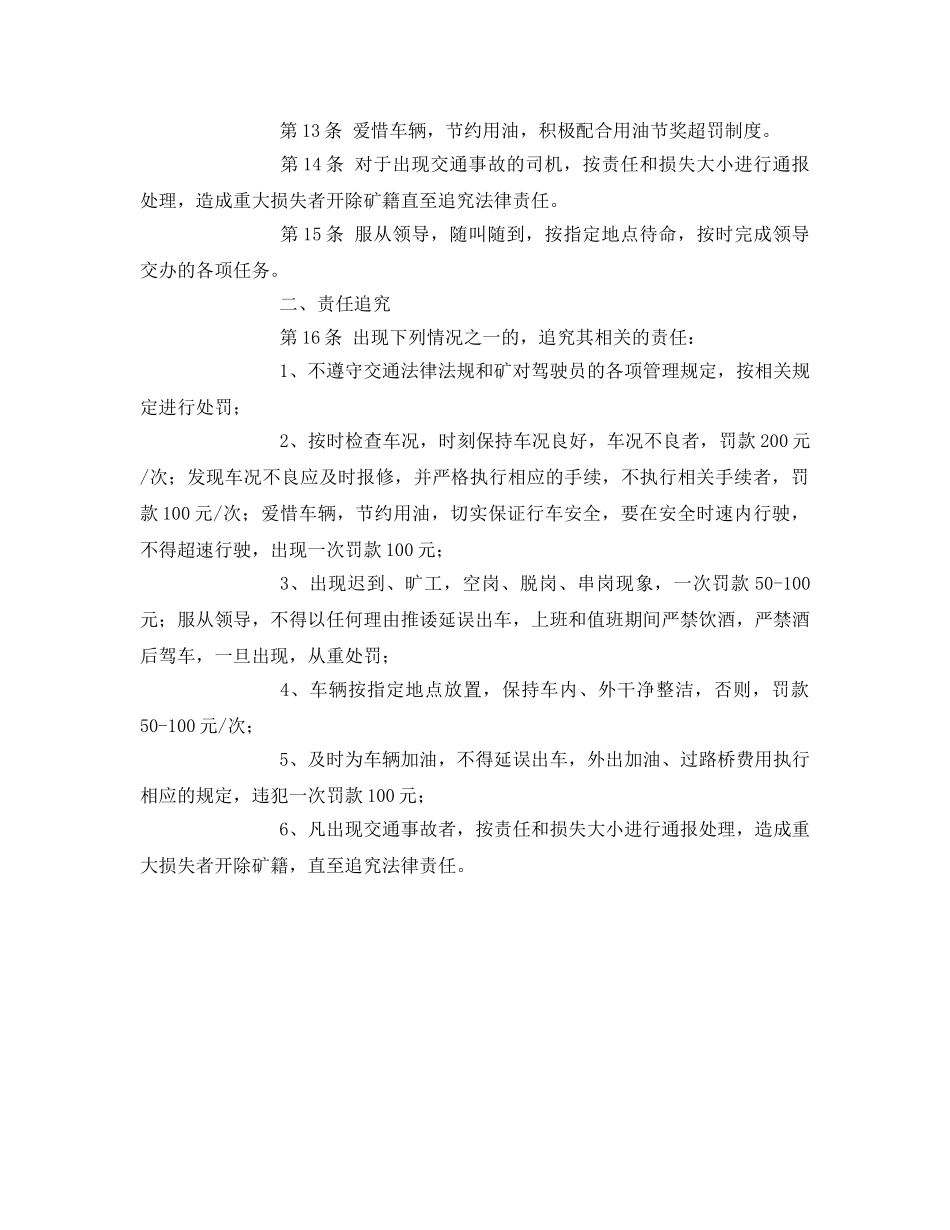 《安全管理制度》之救护车驾驶员岗位责任制 _第2页