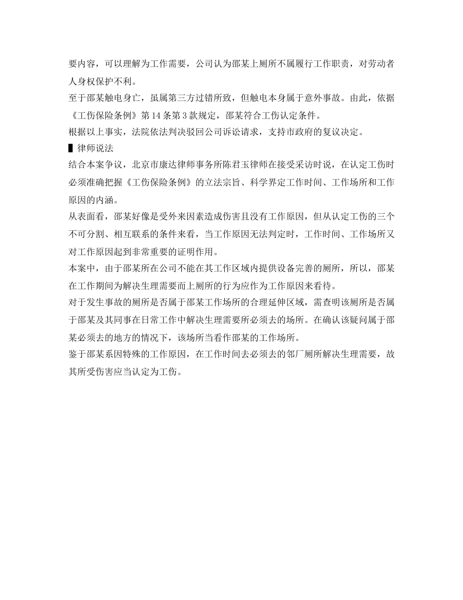 《工伤保险》之员工到邻厂如厕触电身亡,能否构成工伤- _第2页