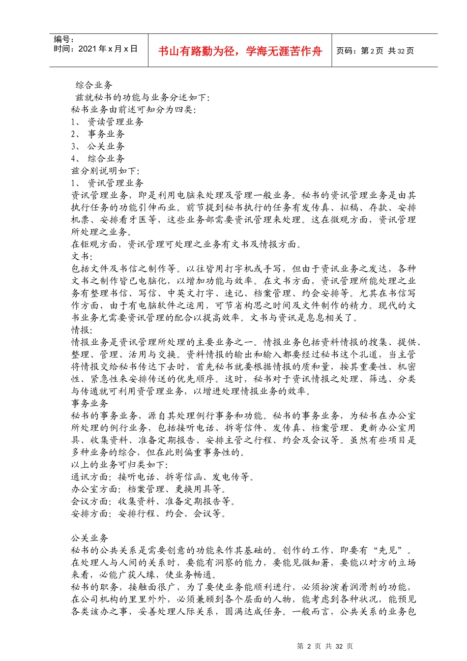 秘书培训资料_第2页