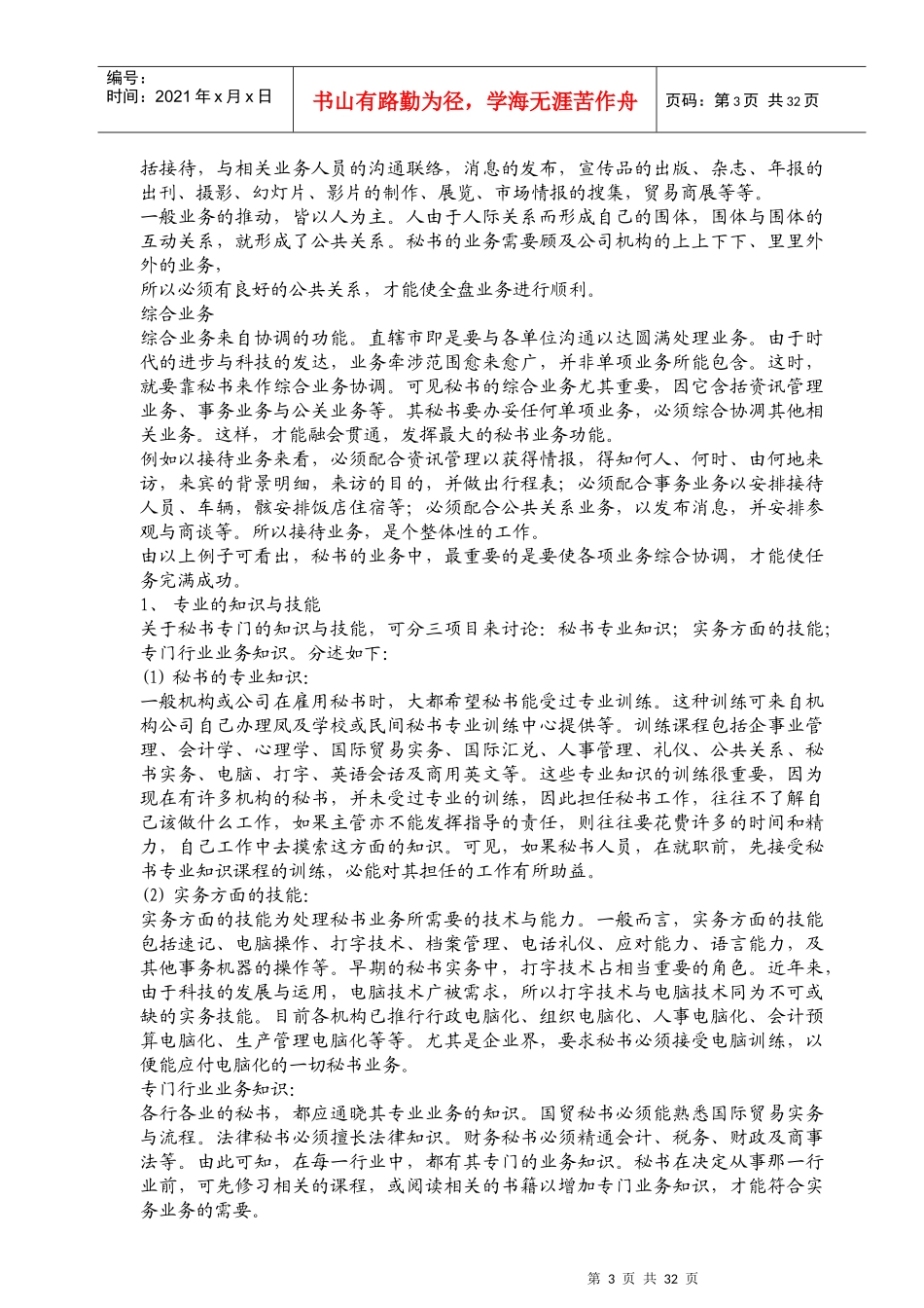 秘书培训资料_第3页