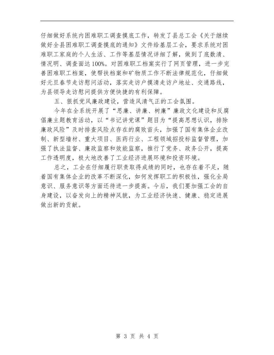 工信委工委工会工作总结_第3页